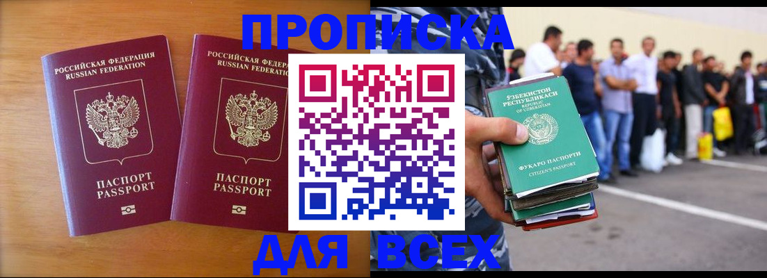 временная прописка в Тавде