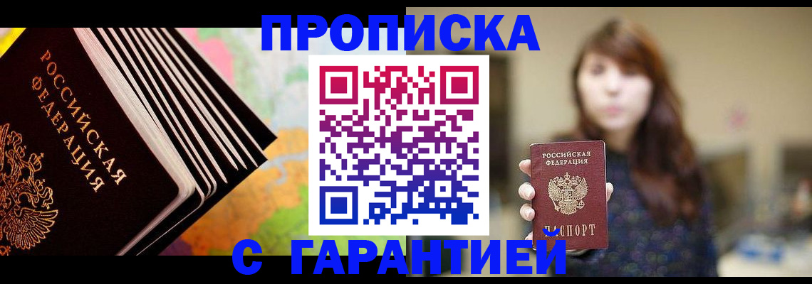 временная регистрация гарантия в Тавде